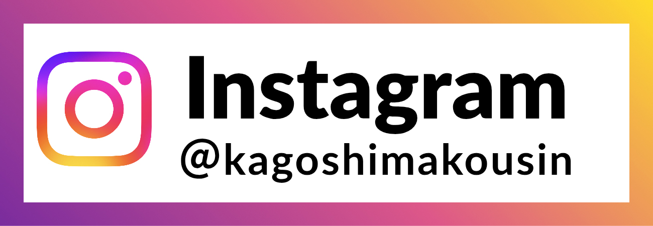 こうしんInstagram