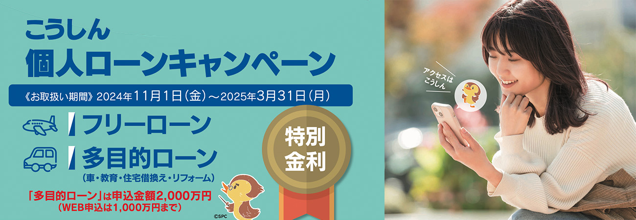 個人ローンキャンペーン