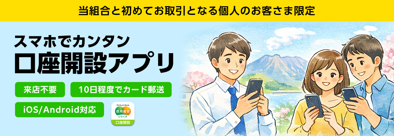スマホでカンタン口座開設アプリ