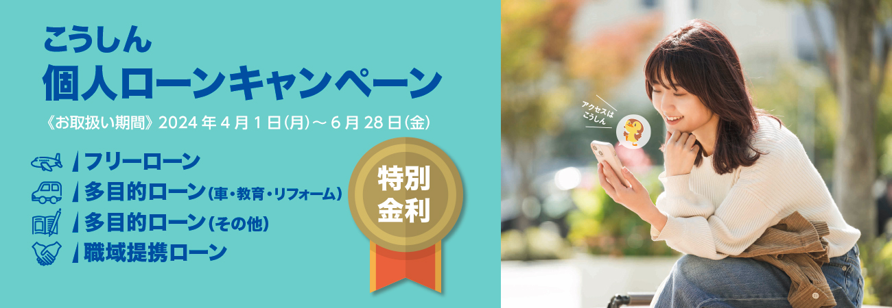 鹿児島興業信用組合 こうしん