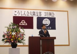 講師に三反園知事をお招きし、