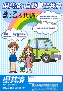 自動車事故費用共済 「まごころ共済」