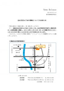 出水支店ATMの移設についてのお知らせ(ホームページ)のサムネイル