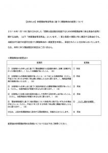 【お知らせ】休眠預金等活用法に基づく異動事由の変更についてのサムネイル