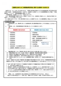 休眠預金等活用法に関するお客様へのお知らせのサムネイル