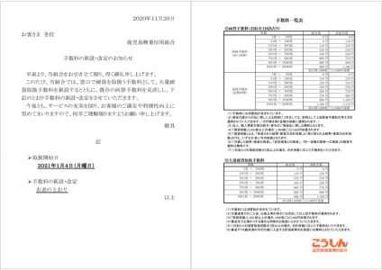 手数料改定HPのサムネイル