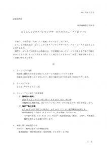 こうしんビジネスバンキングサービスのリニューアルについてのサムネイル