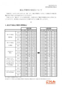 振込手数料の改定について（お知らせ）のサムネイル