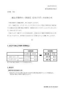 振込為替手数料_HP掲載用のサムネイル