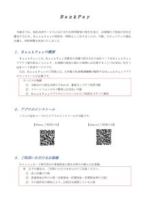 Bank_Pay利用再開についてのサムネイル