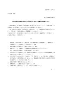 台風14号にかかる災害等に対する金融上の措置についてのサムネイル