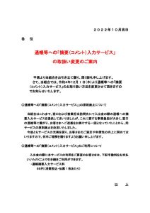 普通預金摘要入力の廃止ポスター（Ａ４） (2)のサムネイル