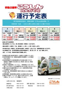 移動店舗車運行表_ポスター用のサムネイル