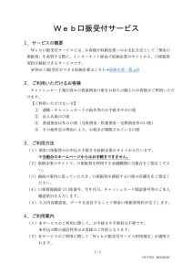 Web口振_HP用資料_20230201のサムネイル