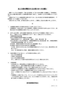 掲載用_法-6_法人口座を開設されるお客さまへのお願い_20230314のサムネイル