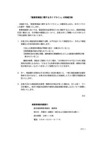 経営者保証　取組方針　2023．4のサムネイル