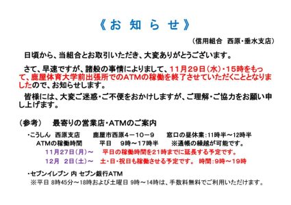 32__体大前　お知らせ：ＡＴＭ廃止 (体大前)のサムネイル
