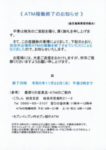 33__加治木　チラシ（裏面）のサムネイル