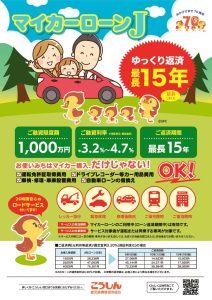 _マイカーローンJ_10．30のサムネイル