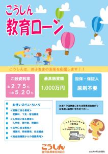 教育ローン（3社）のサムネイル