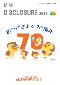 2023年度ミニディスクロジャーのサムネイル