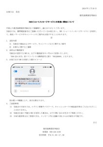 SMS（ショートメッセージサービス）を利用した情報発信についてのサムネイル