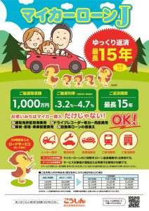 マイカーローンJ_9．27のサムネイル