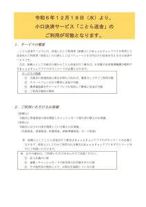「ことら送金」の開始についてのサムネイル
