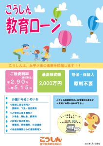 教育ローンのサムネイル