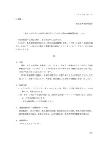 「手形・小切手の全面的な電子化」に向けた県内金融機関連携についてのサムネイル
