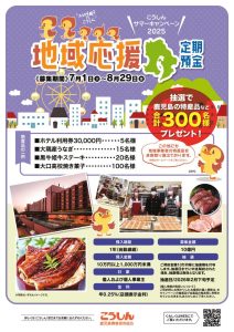 2025（夏）地域応援定期 (結合)のサムネイル
