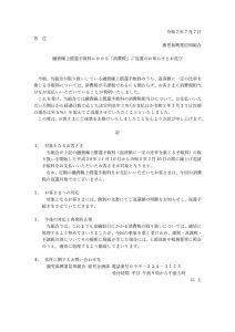 融資繰上償還手数料にかかる「消費税」誤徴求のお知らせ_(1)のサムネイル
