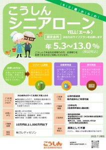 クレディ（シニアローンYELL）20250930のサムネイル