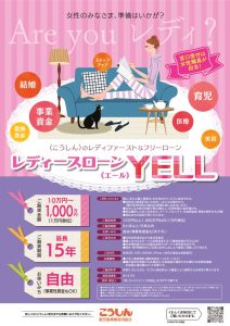 クレディ（レディースローンYELL）20250930のサムネイル