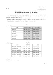 一部電話回線の停止について(お知らせ)のサムネイル