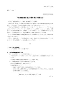 「当座勘定照合表」発行終了についてのサムネイル