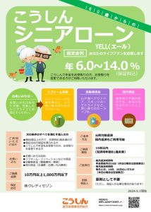 202510クレディ（シニアローンYELL）のサムネイル