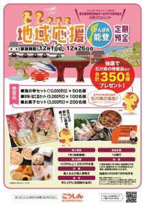 冬キャン能登復興A4のサムネイル