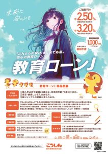 ジャックス_教育ローンＪのサムネイル