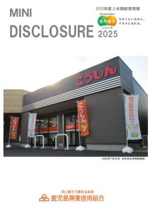 2025ﾐﾆﾃﾞｨｽｸﾛｰｼﾞｬｰA4 – HP掲載用のサムネイル