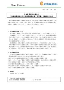 【公庫】危機事象連携覚書　ニュースリリースのサムネイル