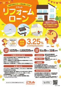 2025．11．27_リフォームローン_データ納品のサムネイル