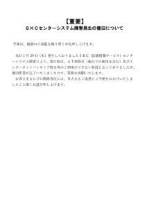 20260129_システム障害_復旧のサムネイル