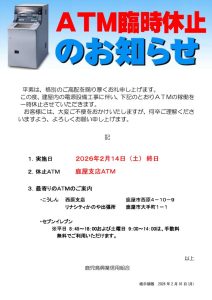 ＡＴＭ休止のお知らせポスターのサムネイル