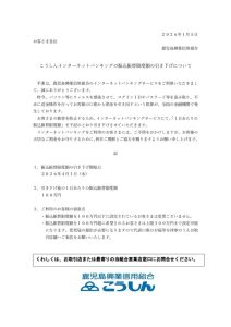 こうしんインターネットバンキングの振込振替限度額の引き下げについてのサムネイル