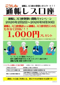 通帳レス口座_キャンペーン_20260202のサムネイル