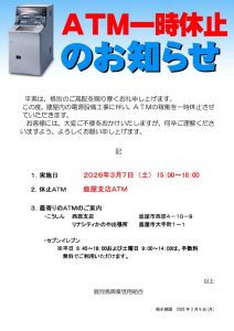 ＡＴＭ休止のお知らせポスターのサムネイル