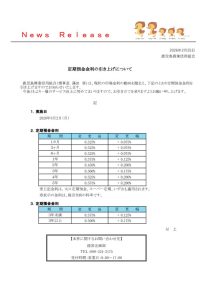 預金金利の変更について(2026．3)のサムネイル