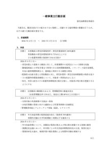 一般事業主行動計画のサムネイル