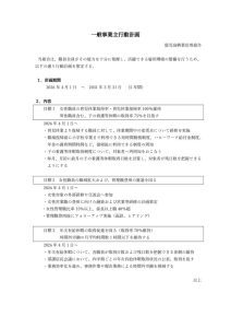 一般事業主行動計画のサムネイル